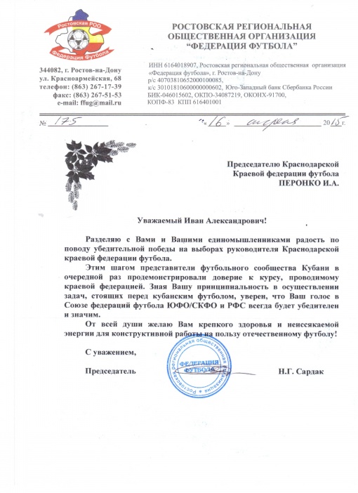 Поздравление И.А. Перонко с избранием руководителя Краснодарской краевой федерации футбола